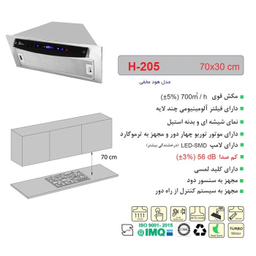 هود مخفی اخوان مدل H-205 سایز 70