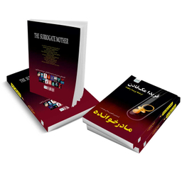 کتاب مادرخوانده اثر فریدا مک فادن نشر آذرگون