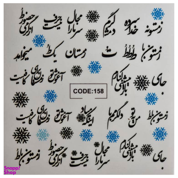 لنز ناخن کد 158