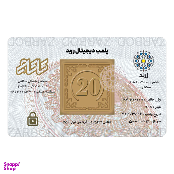 شمش طلا 24 عیار کاکامی مدل 20