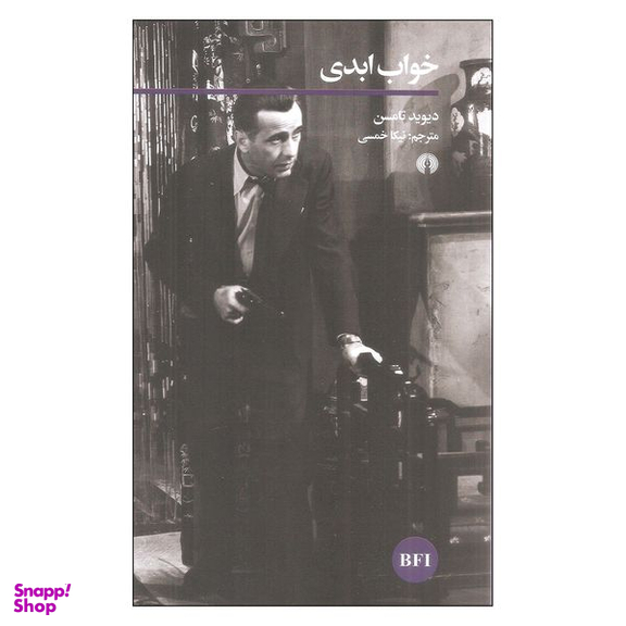 کتاب خواب ابدی اثر دیوید تامسون نشر علمی فرهنگی