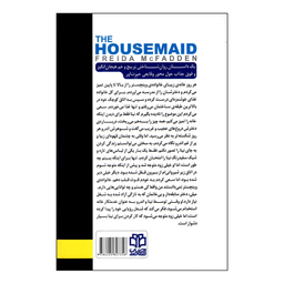 کتاب خدمتکار اثر فریدا مک فادن نشر ادبیات معاصر