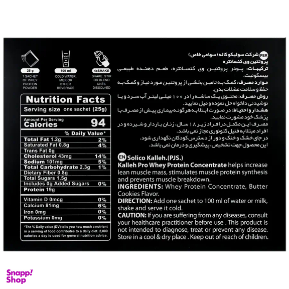 ساشه پروتئین وی کنسانتره کاله بسته 12 عددی