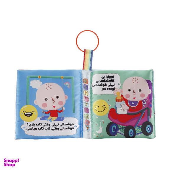 بازی آموزشی مدل کتاب پارچه ای نی نی خوشحال
