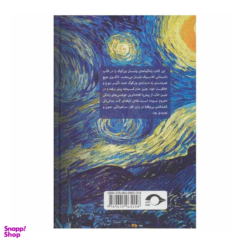 کتاب شور زندگی اثر ایروینگ استون انتشارات نشانه