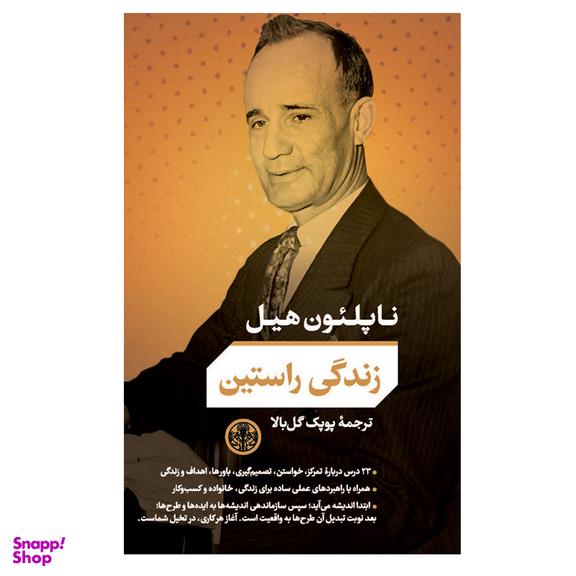 کتاب زندگی راستین اثر ناپلئون هیل انتشارات کتاب پارسه