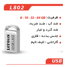 فلش مموری لوتوس مدل L802 ظرفیت 8 گیگابایت