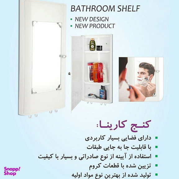 قفسه حمام سمفونی مدل کارینا