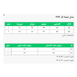 ست کت و دامن زنانه السانا مدل ضحا کد 219607 رنگ شکلاتی