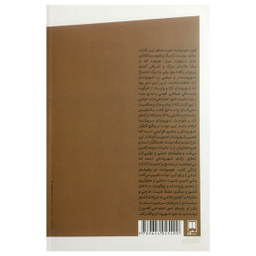 کتاب حدود عملكرد دولت اثر ويلهلم فون هومبولت نشر علمي
