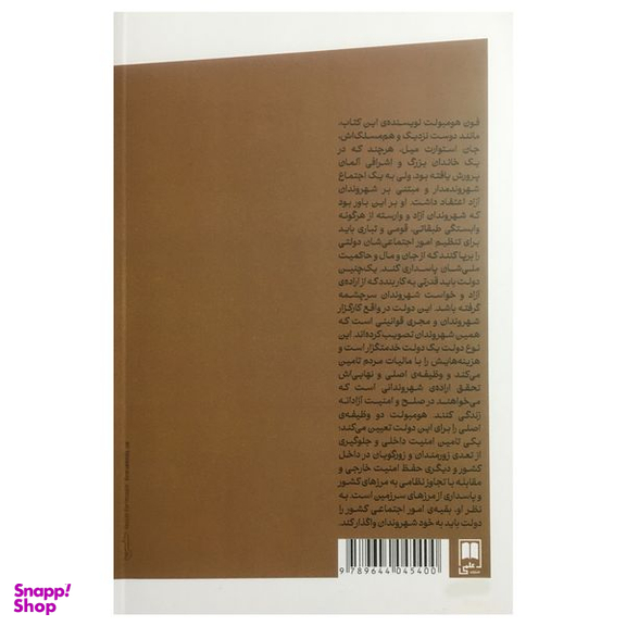کتاب حدود عملكرد دولت اثر ويلهلم فون هومبولت نشر علمي