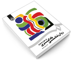 کتاب روان شناسی یادگیری (از نظریه تا عمل) اثر دکتر پروین کدیور نشر سمت