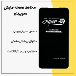 محافظ صفحه نمایش شهر گلس مدل SUPERPLUSNS مناسب برای گوشی موبایل اپل iPhone 14 Pro Max