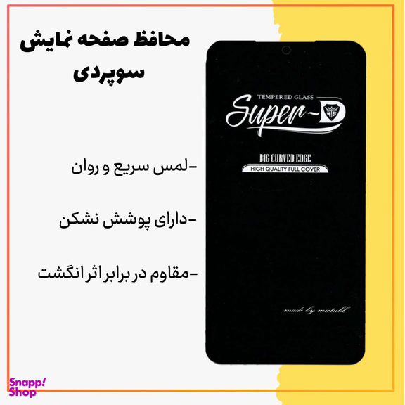 محافظ صفحه نمایش شهر گلس مدل SUPERPLUSNS مناسب برای گوشی موبایل اپل iPhone 14 Pro Max