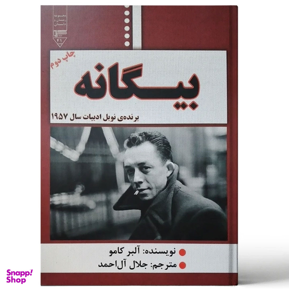 کتاب بیگانه اثر آلبر کامو انتشارات گیوا
