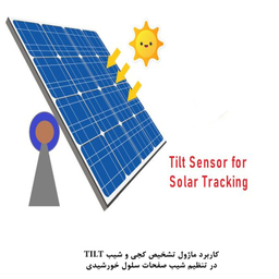 کیت آموزش الکترونیک مهندسیکا مدل ماژول تشخیص کجی و شیب Tilt-03