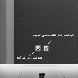 آینه سرویس بهداشتی دلفین مدل ضدبخار TCH-HT-Q-70