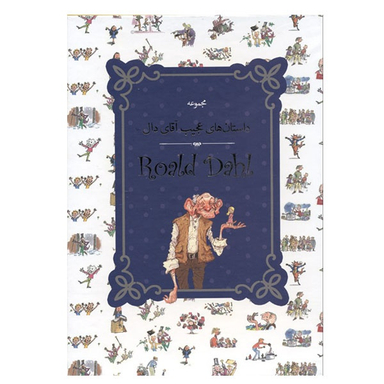 کتاب مجموعه داستان‌ های عجیب آقای دال اثر رولد دال نشر سپاس مجموعه ۹ جلدی