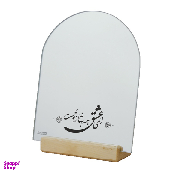 آینه رومیزی سایان هوم طرح عشق
