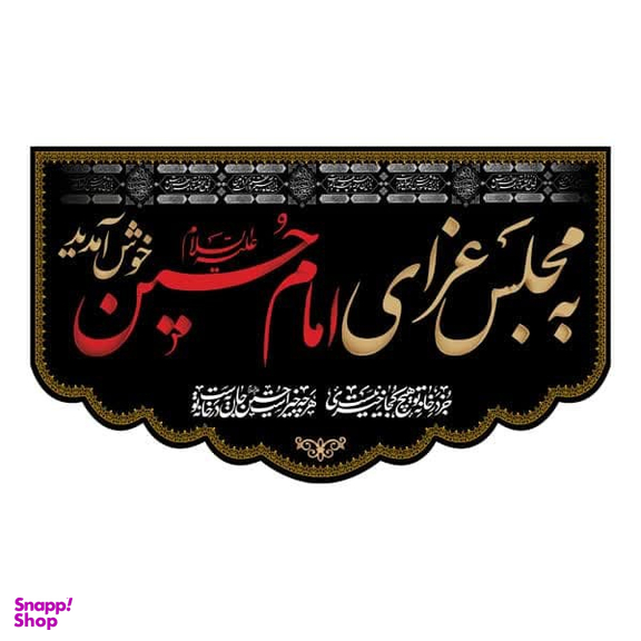 پرچم ورودی هیئت کد 404M034