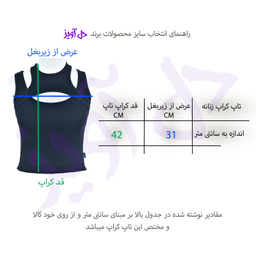 کراپ‌ تاپ زنانه دل آویز مدل H307