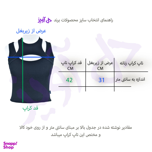 کراپ‌ تاپ زنانه دل آویز مدل H307