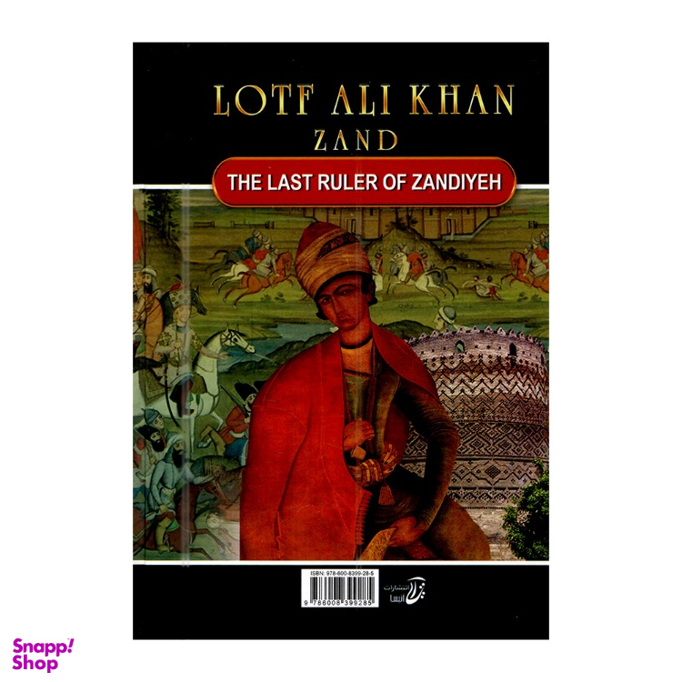 کتاب لطفعلی خان زند اثر حسین مسرور انتشارات آتیسا