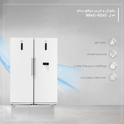 یخچال و فریزر دوقلو 40 فوت سام مدل RR40-RZ40