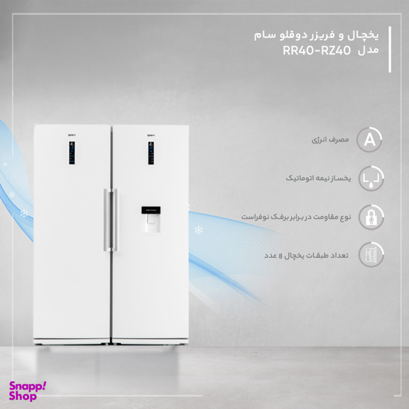 یخچال و فریزر دوقلو 40 فوت سام مدل RR40-RZ40