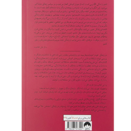 کتاب زندگی خود را دوباره بیافرینید اثر جفری یانگ و جنت کلوسکو نشر میلکان