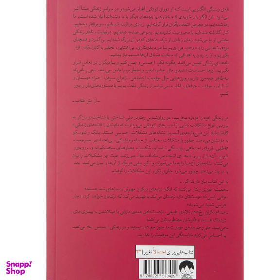کتاب زندگی خود را دوباره بیافرینید اثر جفری یانگ و جنت کلوسکو نشر میلکان