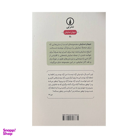 کتاب نمایشنامه زن ماشینی اثر سوفی تردول نشر نی