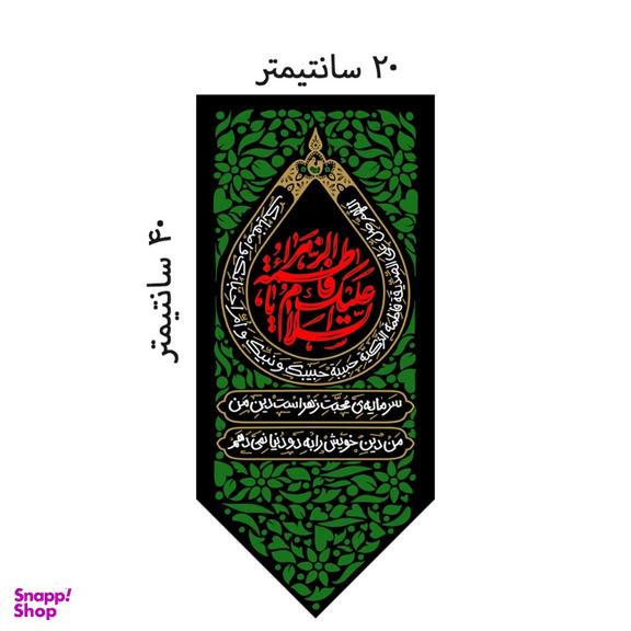 کتیبه کنار آیفونی فاطمیه کد MK128