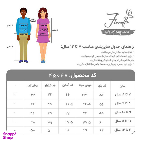 ست پیراهن و شلوارک پسرانه فیورلا مدل فلامینگو کد 45047