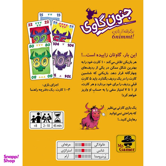 بازی فکری مستر گیمر مدل جنون گاوی 6nimmt