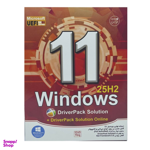 سیستم عامل ویندوز 11 25H2 و درایور پک نشر نوین پندار