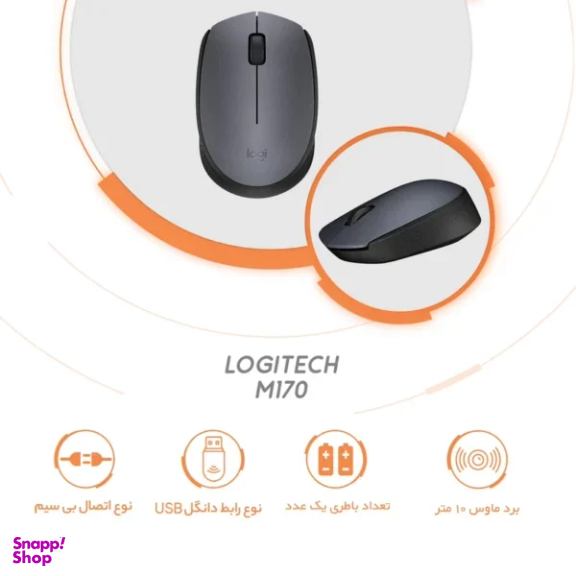 ماوس بی سیم طرح لاجیتک مدل M170