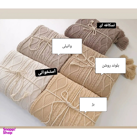 شال مبل مدل دیانا سایز 170×140 سانتی متر