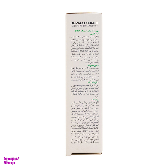 بی بی کرم درماتیپیک با spf20 رنگ بژ طلایی حجم 50 میلی لیتر