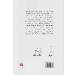 کتاب پنهان در خانه دیوانگان اثر دیدیه دنینکس نشر اختران