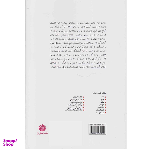 کتاب پنهان در خانه دیوانگان اثر دیدیه دنینکس نشر اختران