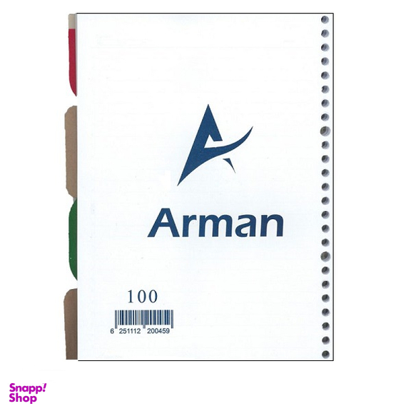 کاغذ کلاسور مدل آرمان کد 312 بسته 100 عددی