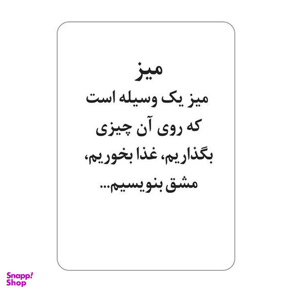 فلش کارت آشنایی با وسایل و اشیاء انتشارات جواهری