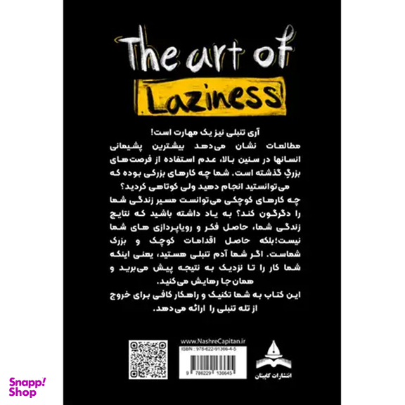 کتاب هنر تنبلی اثر لایبرری مایندست انتشارات کاپیتان