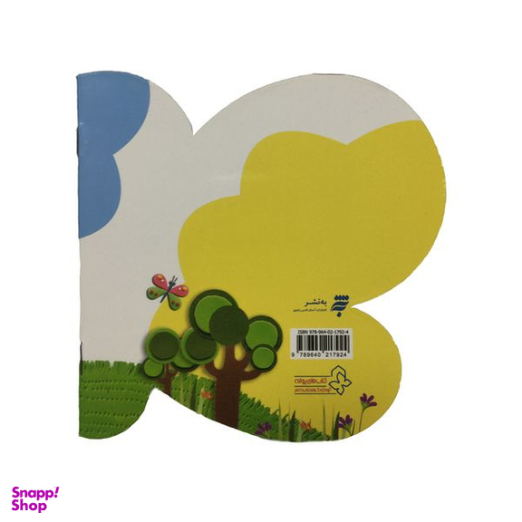 کتاب ترانه هاي كي بود كي بود طبيعت اثر ناصر کشاورز انتشارات به نشر