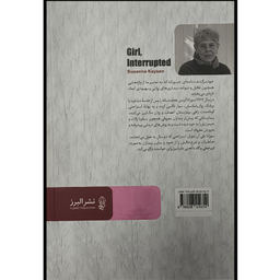 کتاب دختر از هم گسيخته اثر سوزانا ان كيسن انتشارات البرز