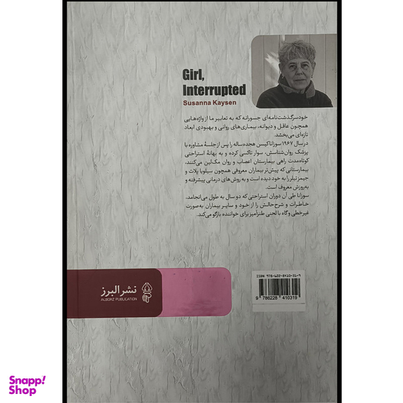 کتاب دختر از هم گسيخته اثر سوزانا ان كيسن انتشارات البرز