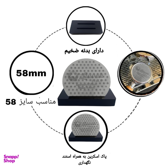 پاک اسکرین لواک کد B سایز 58 به همراه استند