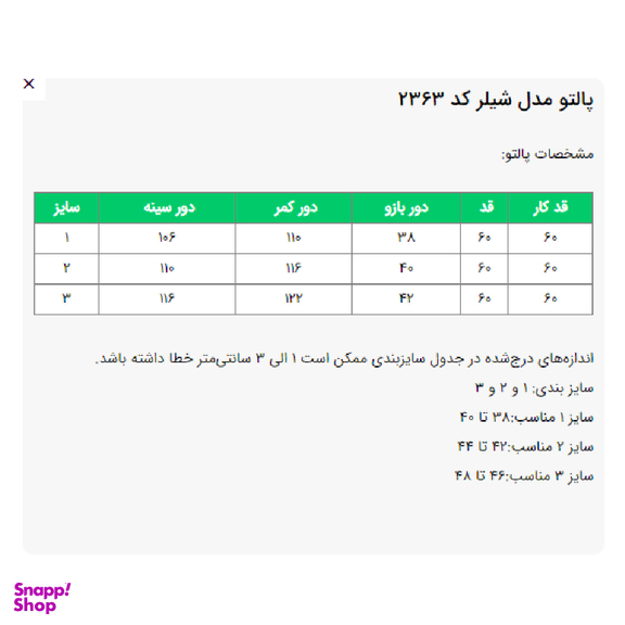 پالتو زنانه السانا مدل شیلر کد 236306
