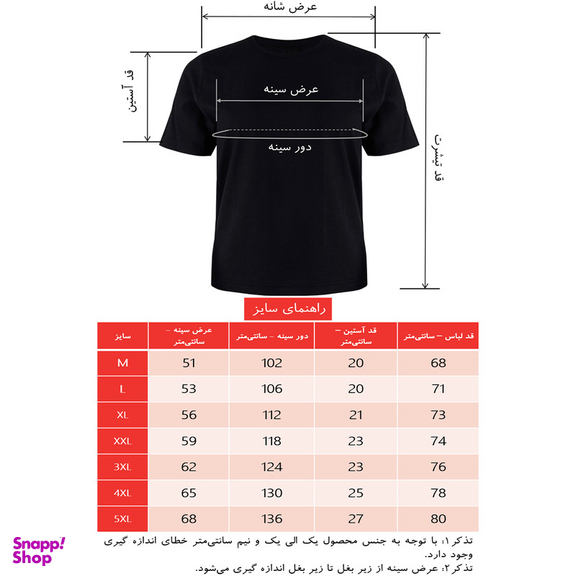 تیشرت آستین کوتاه مردانه تریکو پاییزان مدل PT003 رنگ مشکی